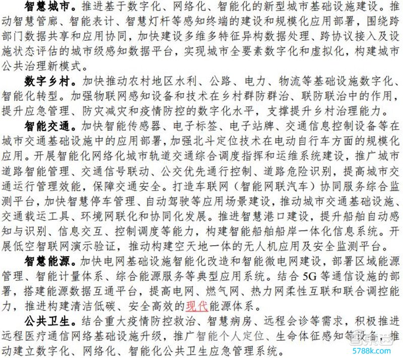 中国物联网新蓝图！解读八部门3年步履，4大见识12项研究剑指物联网强国 | 智东西内参