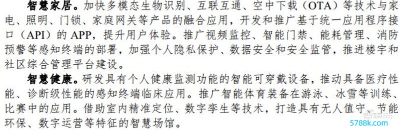 中国物联网新蓝图！解读八部门3年步履，4大见识12项研究剑指物联网强国 | 智东西内参