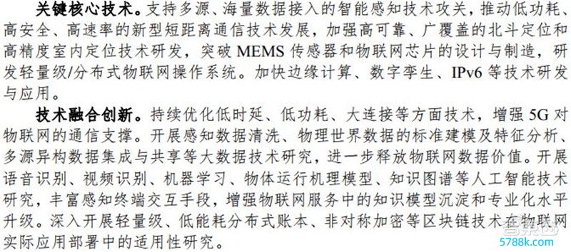 中国物联网新蓝图！解读八部门3年步履，4大见识12项研究剑指物联网强国 | 智东西内参